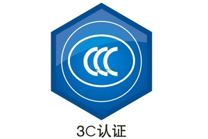 電腦3C認(rèn)證是強(qiáng)制性的嗎？應(yīng)該怎么做？