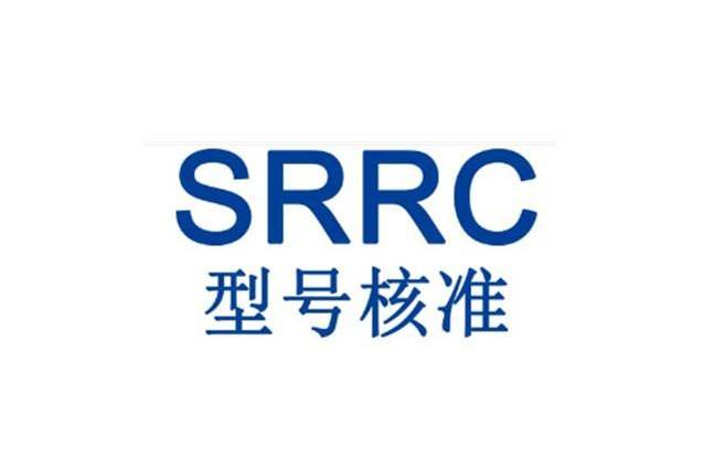 SRRC認證怎么辦理？SRRC認證要多少錢